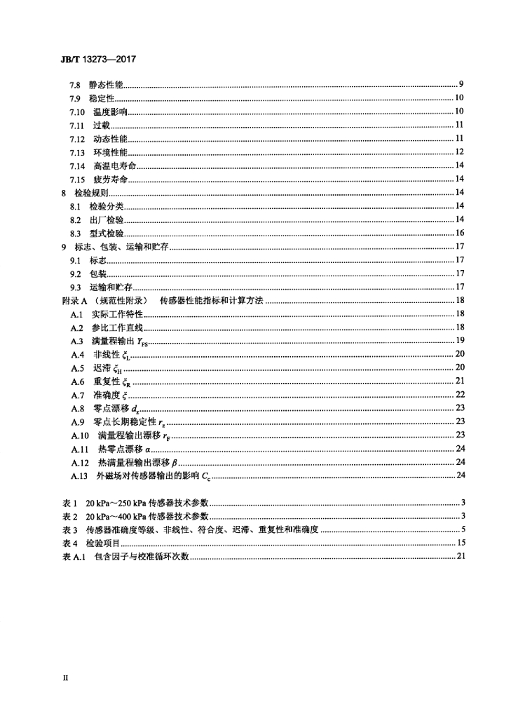 JB/T 13273-2017 标准预览