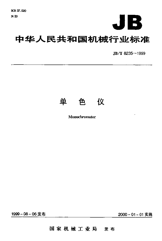 JB/T 8235-1999 标准预览