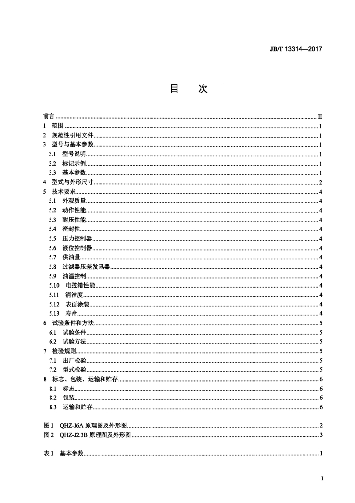 JB/T 13314-2017 标准预览