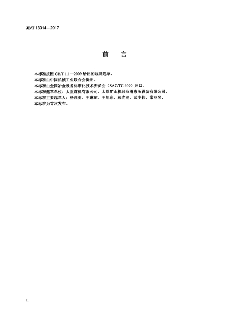 JB/T 13314-2017 标准预览