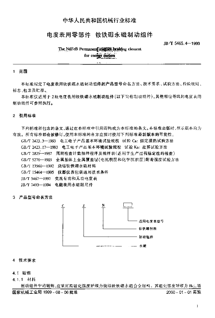 JB/T 5465.4-1999 标准预览