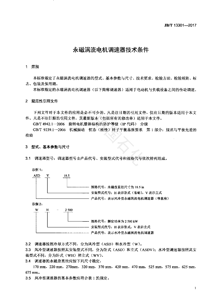 JB/T 13301-2017 标准预览
