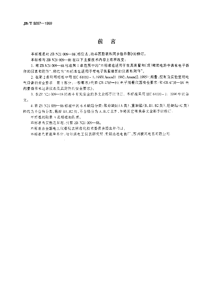 JB/T 9287-1999 标准预览