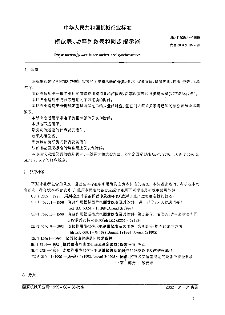JB/T 9287-1999 标准预览