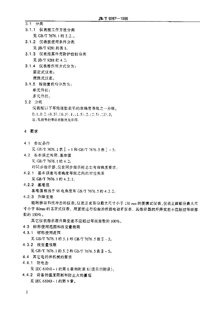 JB/T 9287-1999 标准预览