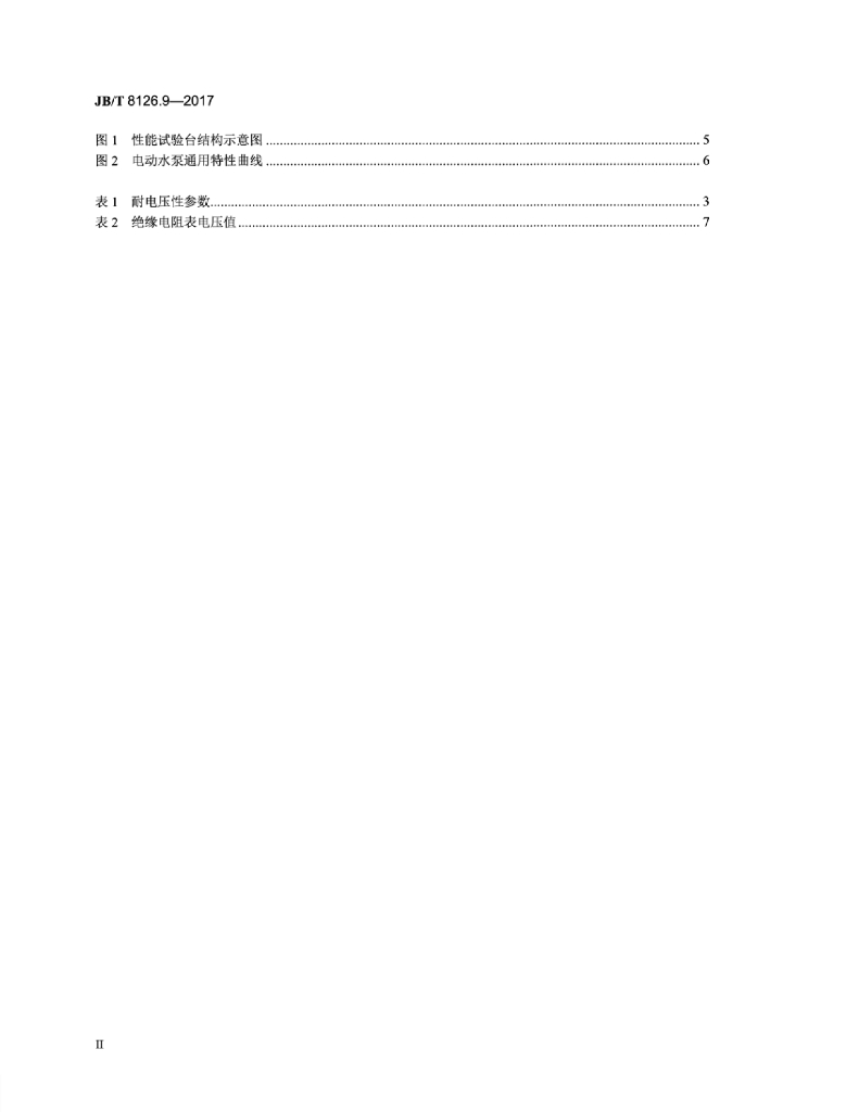 JB/T 8126.9-2017 标准预览