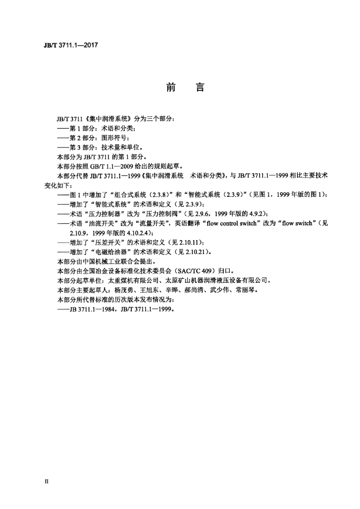 JB/T 3711.1-2017 标准预览