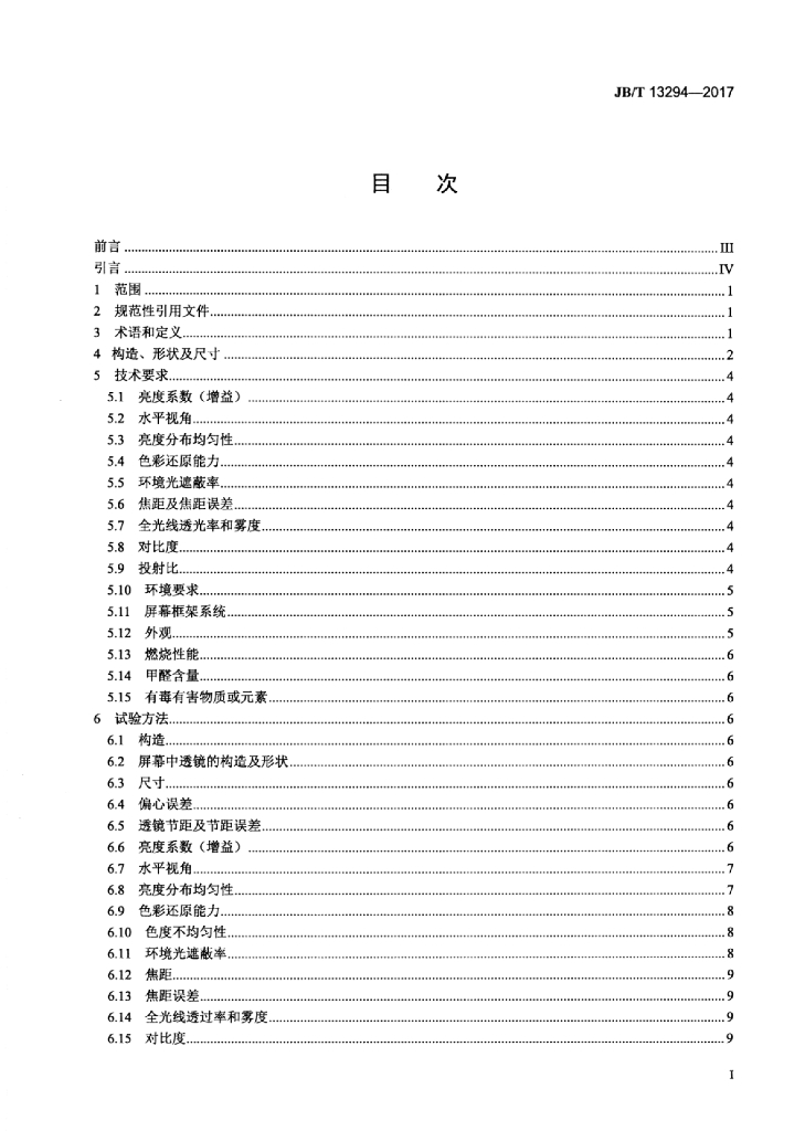 JB/T 13294-2017 标准预览
