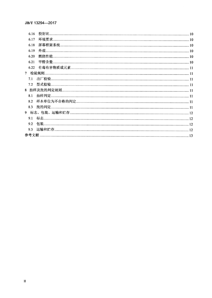 JB/T 13294-2017 标准预览