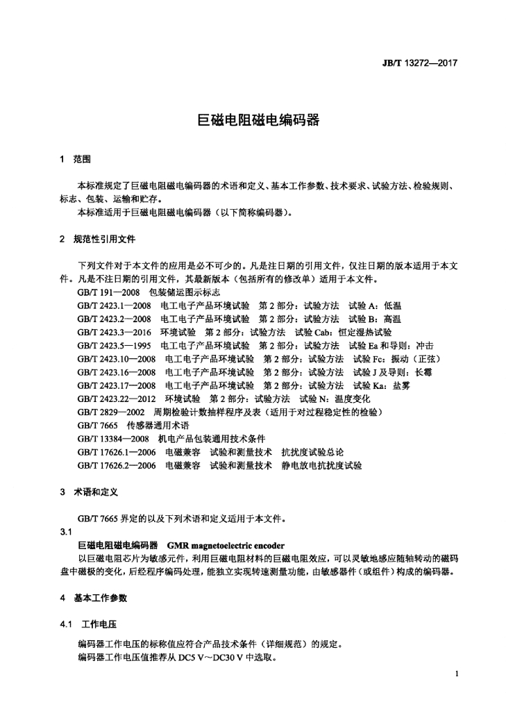 JB/T 13272-2017 标准预览