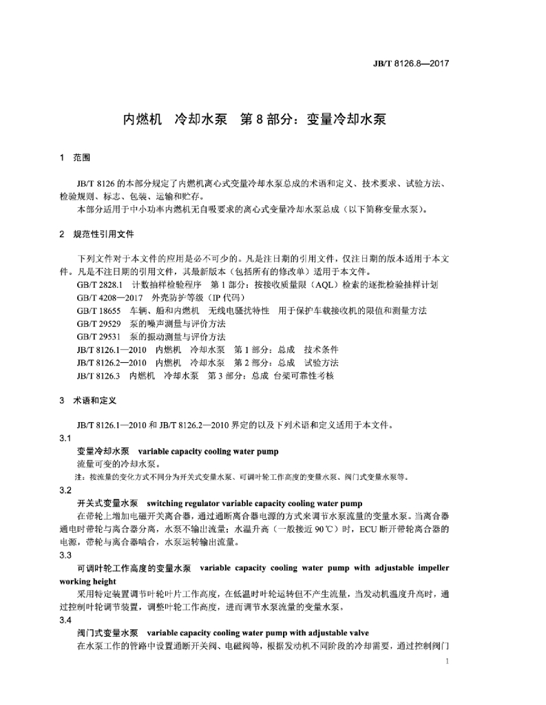 JB/T 8126.8-2017 标准预览