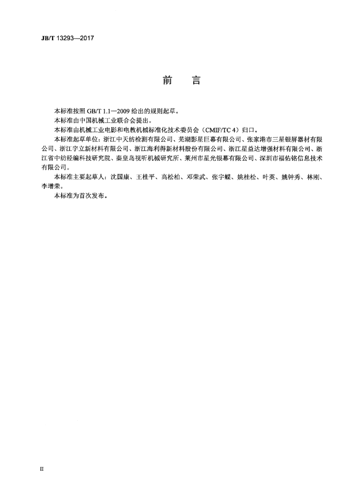 JB/T 13293-2017 标准预览