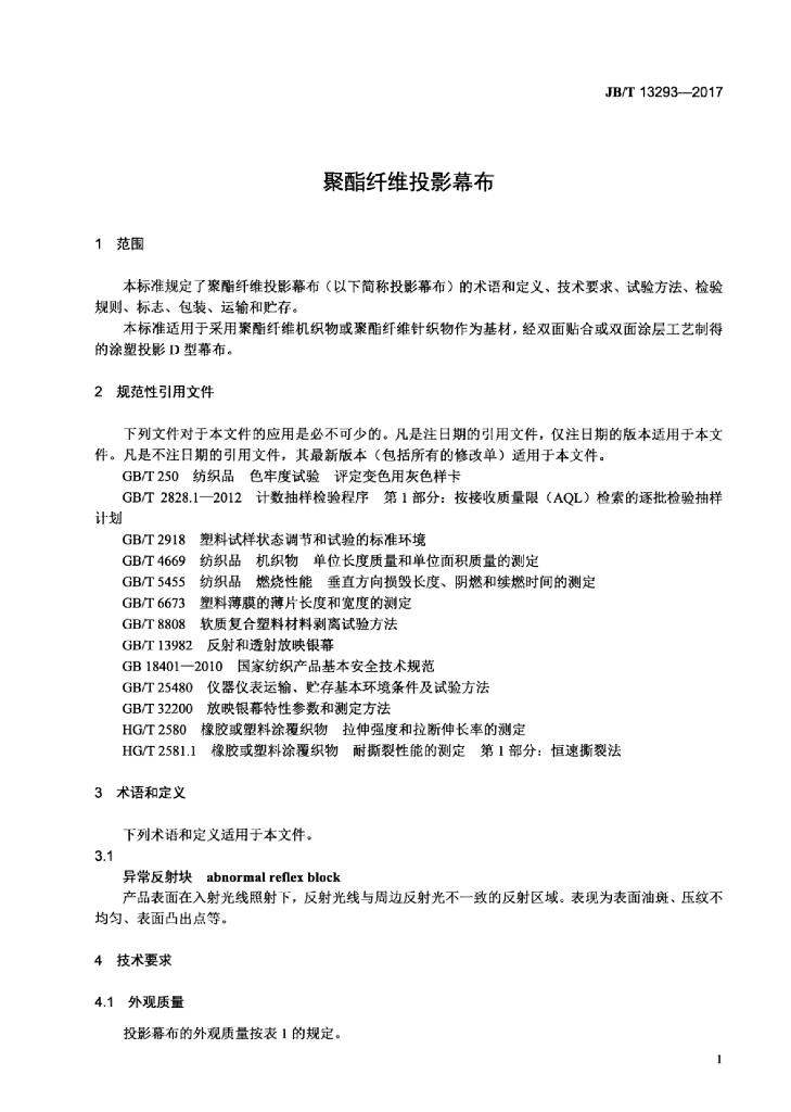 JB/T 13293-2017 标准预览