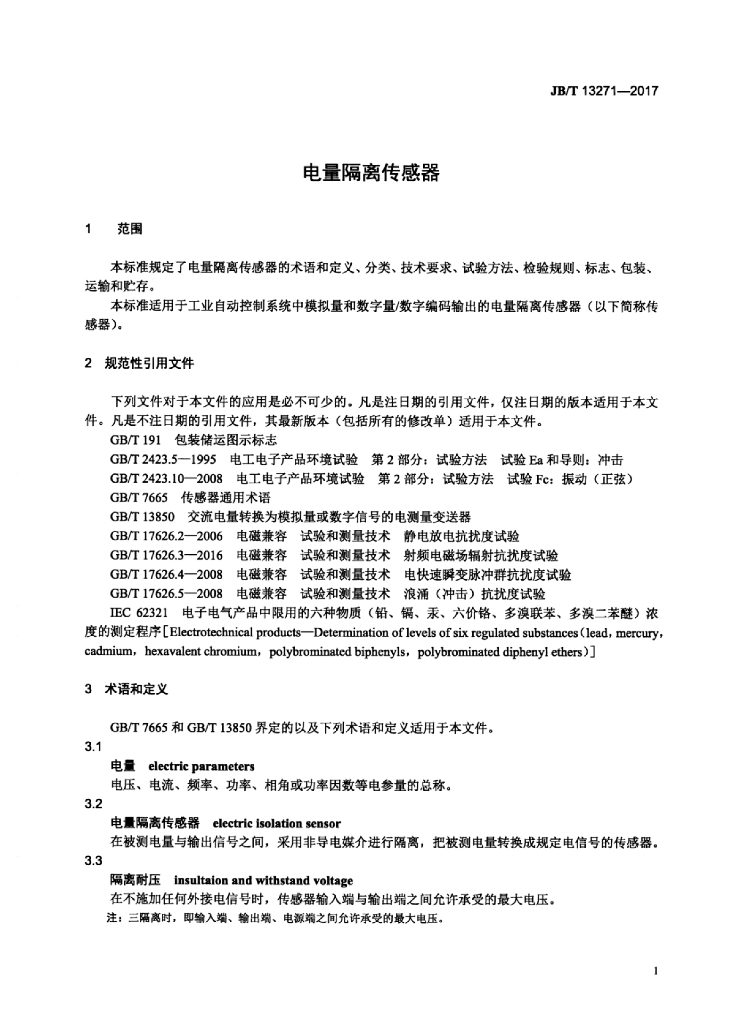 JB/T 13271-2017 标准预览