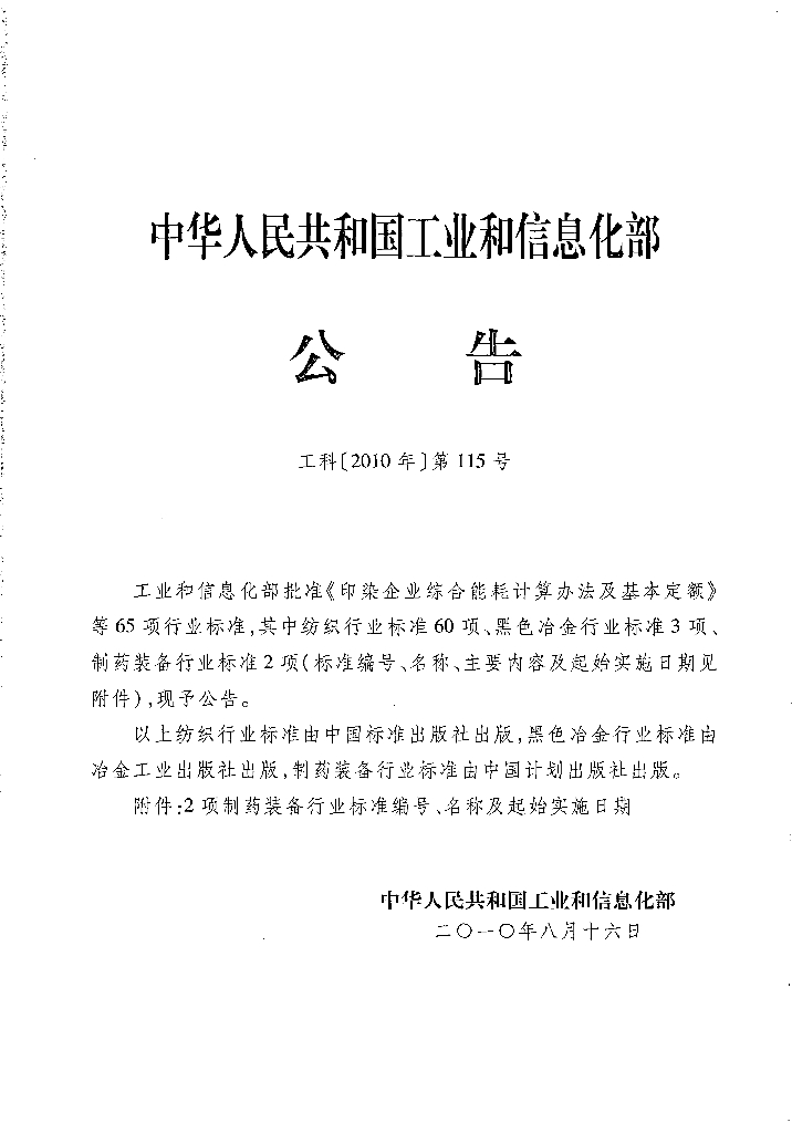 JB/T 20134-2010 标准预览