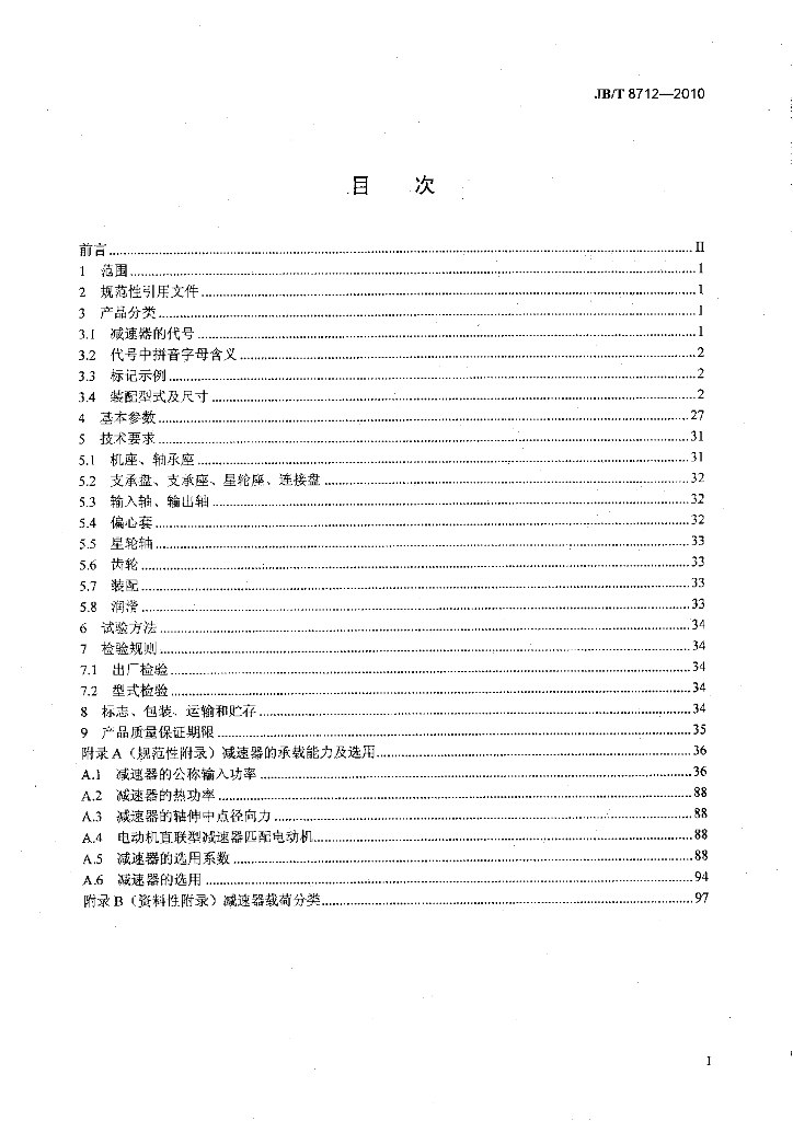 JB/T 8712-2010 标准预览