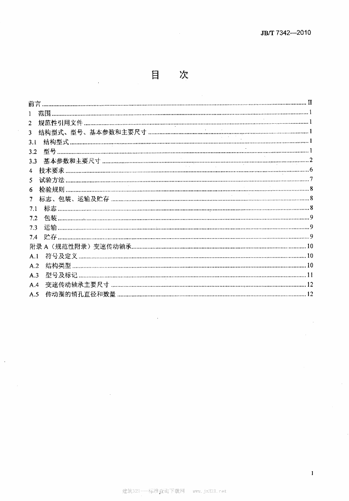 JB/T 7342-2010 标准预览