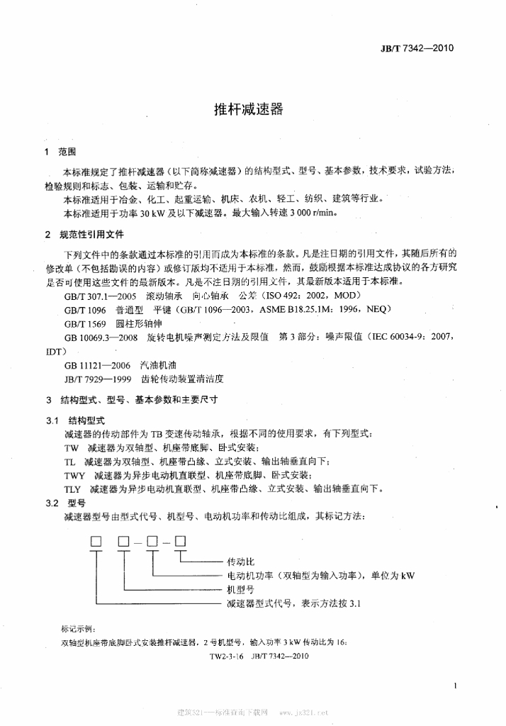JB/T 7342-2010 标准预览