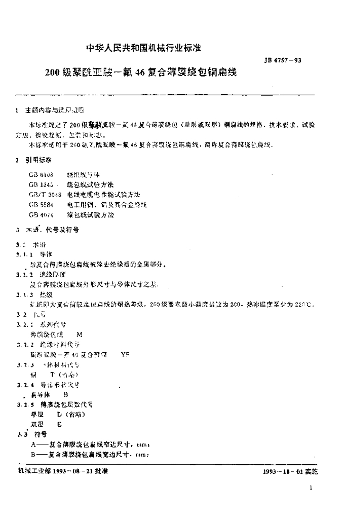 JB 6757-1993 标准预览