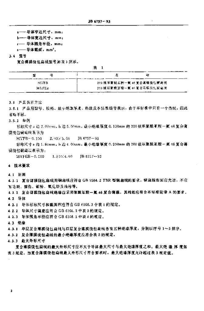 JB 6757-1993 标准预览