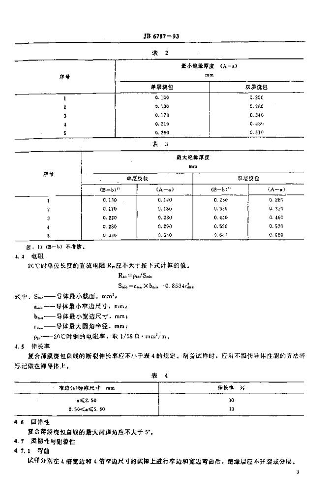 JB 6757-1993 标准预览