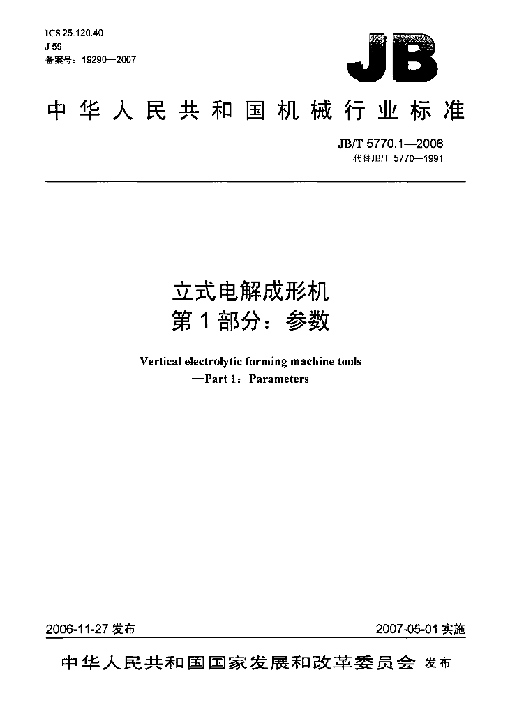 JB/T 5770.1-2006 标准预览