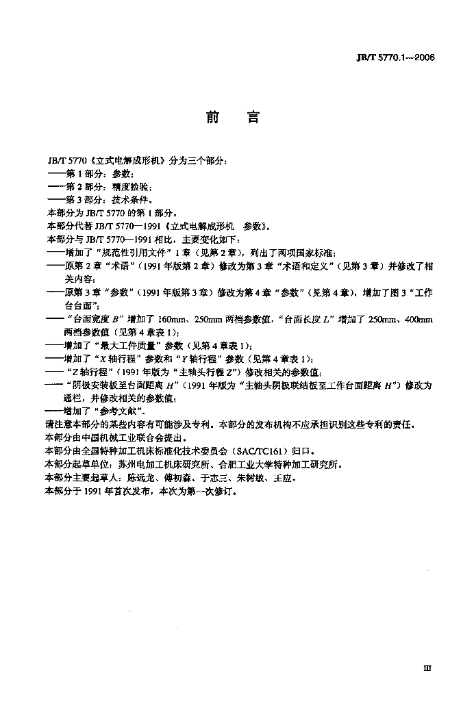 JB/T 5770.1-2006 标准预览