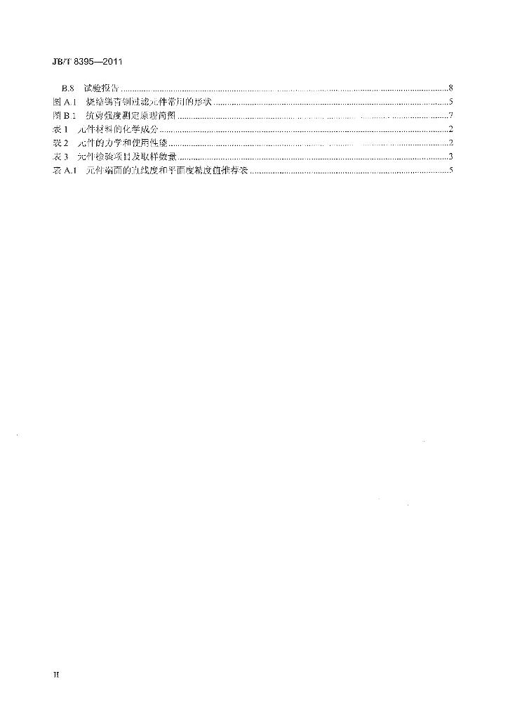 JB/T 8395-2011 标准预览