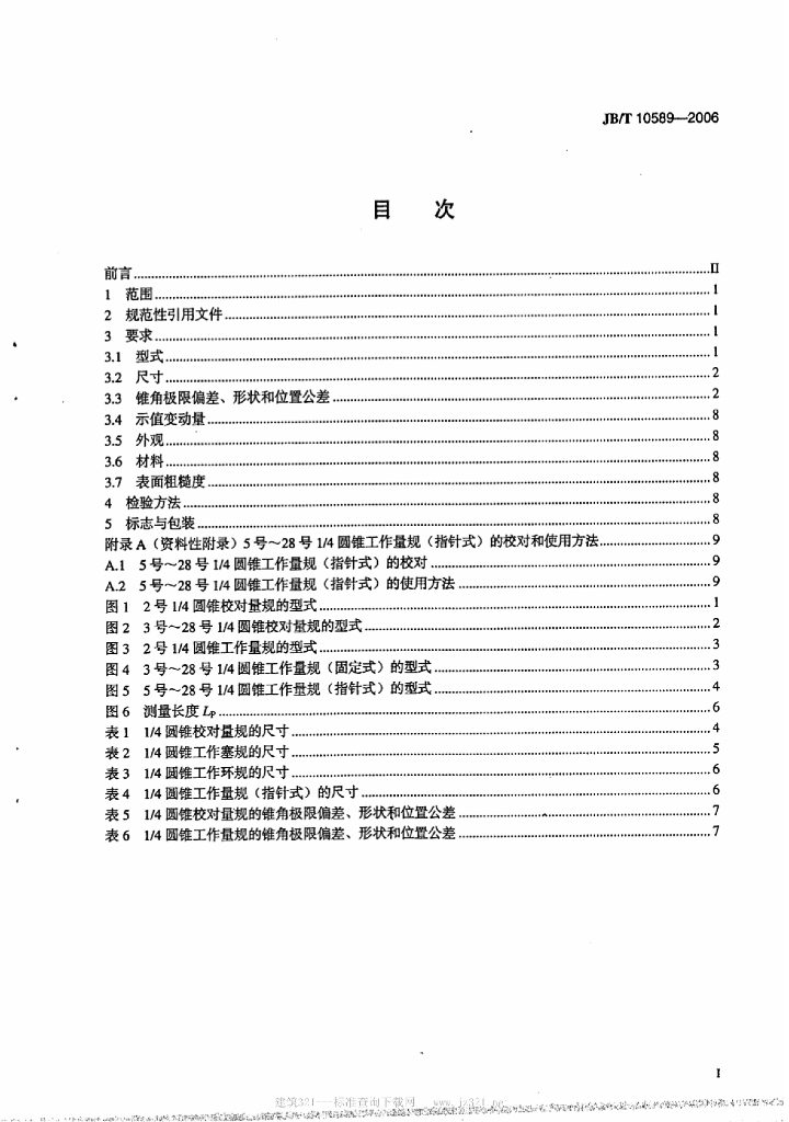 JB/T 10589-2006 标准预览