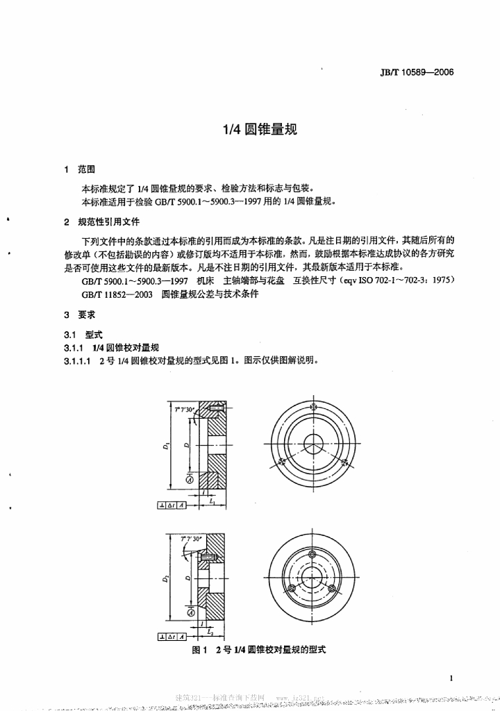 JB/T 10589-2006 标准预览