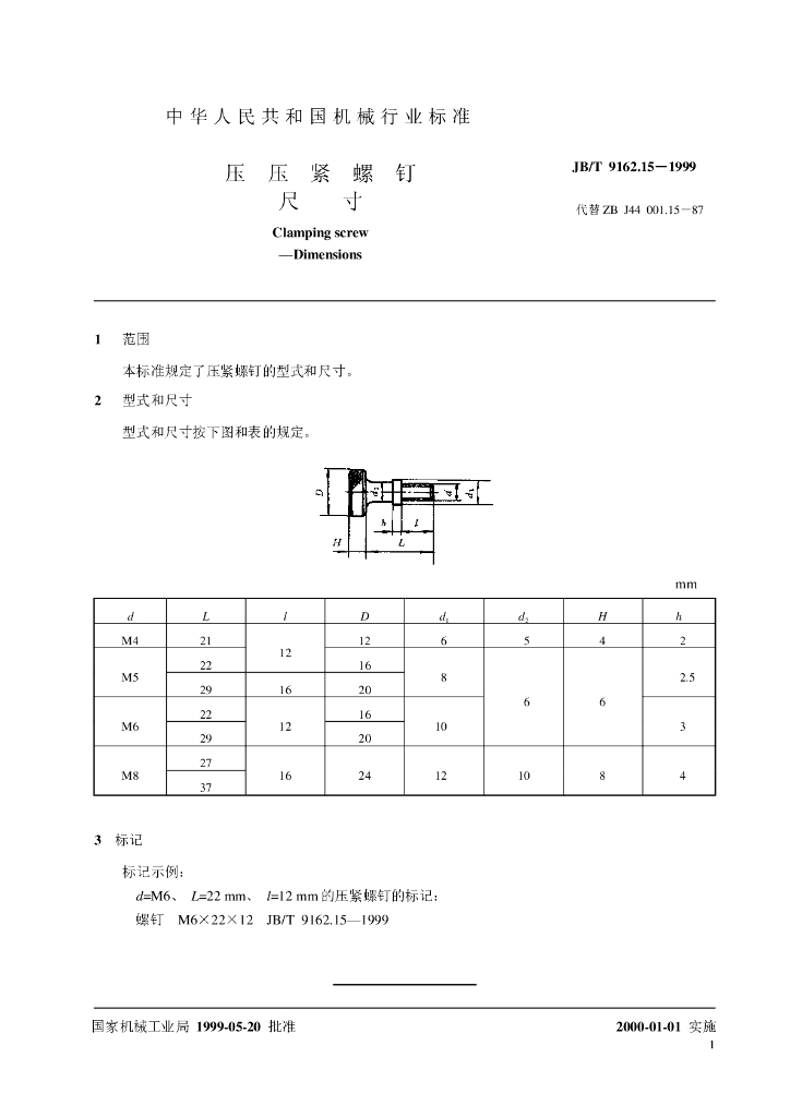 JB/T 9162.15-1999 标准预览