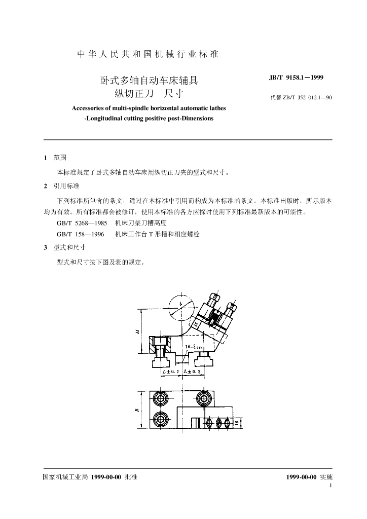 JB/T 9158.1-1999 标准预览