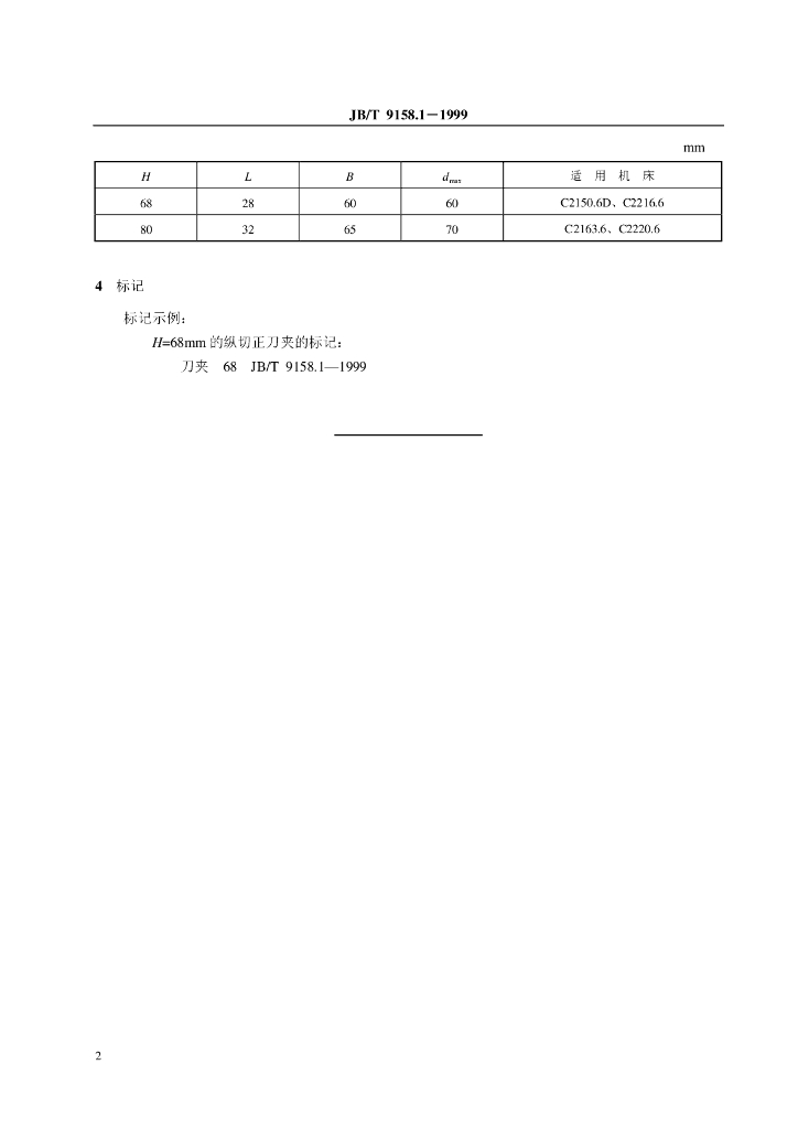 JB/T 9158.1-1999 标准预览