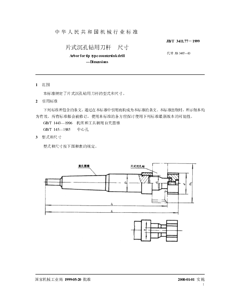 JB/T 3411.77-1999 标准预览