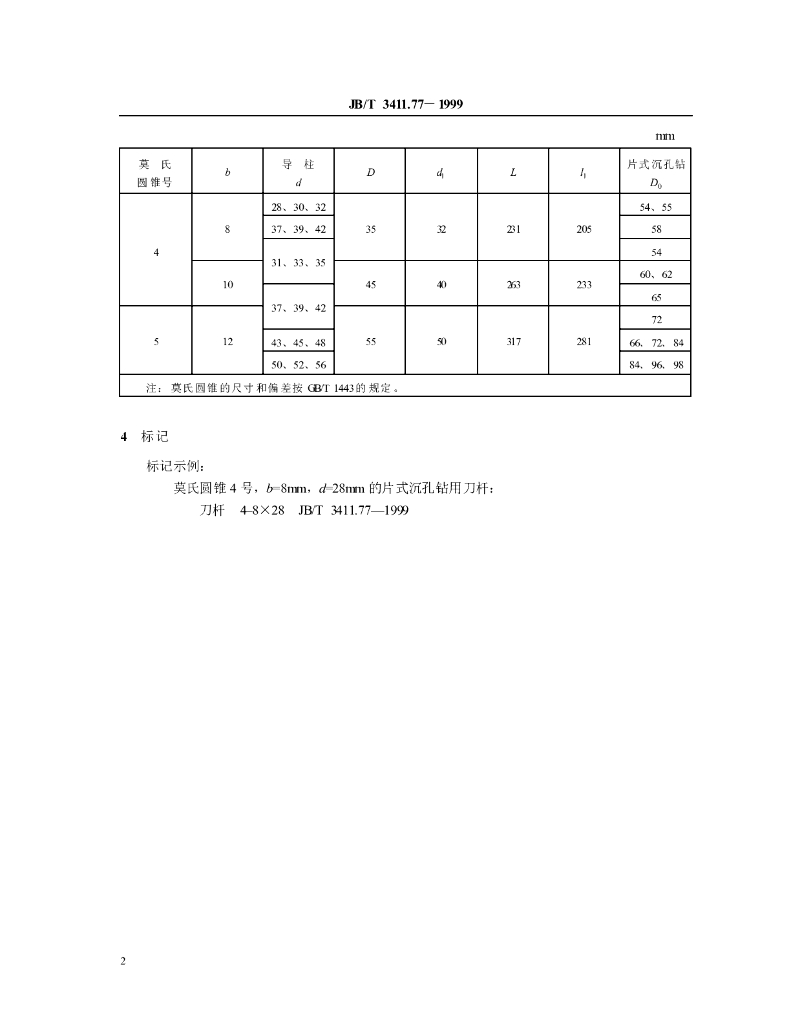JB/T 3411.77-1999 标准预览
