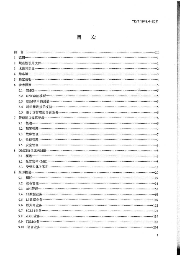 YD/T 1949.4-2011 标准预览