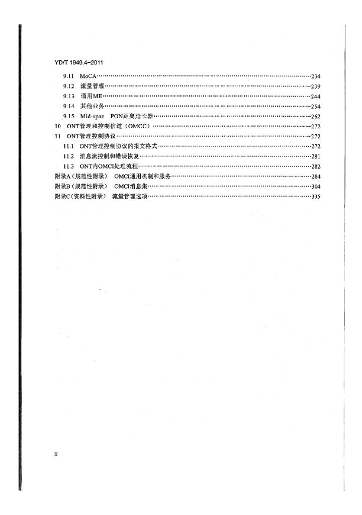 YD/T 1949.4-2011 标准预览