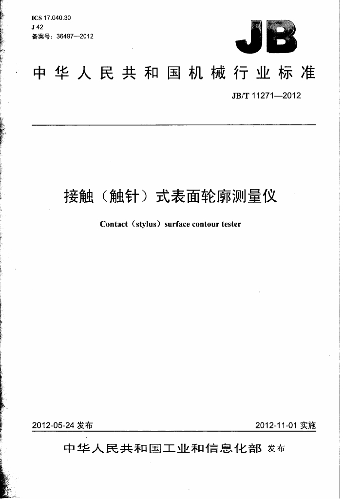 JB/T 11271-2012 标准预览