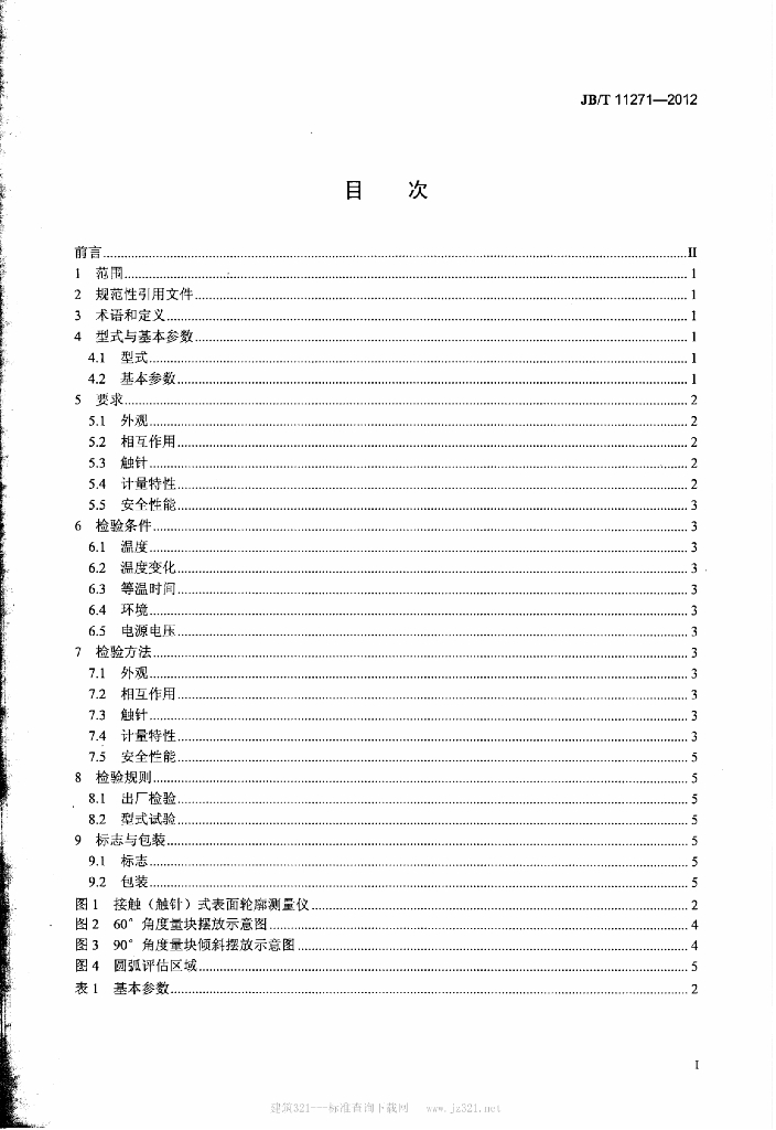 JB/T 11271-2012 标准预览