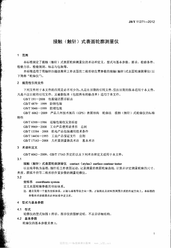 JB/T 11271-2012 标准预览