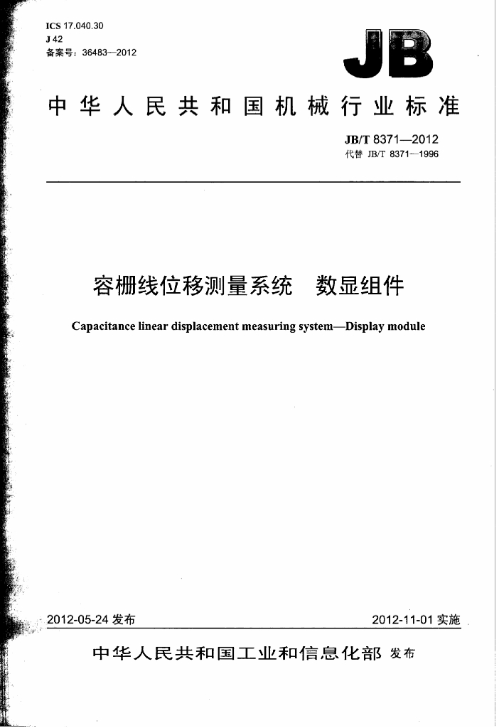JB/T 8371-2012 标准预览