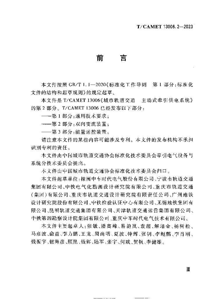 T/CAMET 13006.2-2023 标准预览