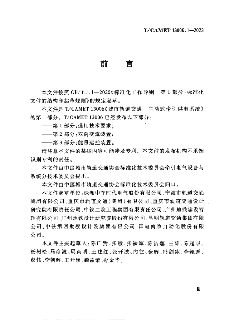 T/CAMET 13006.1-2023 标准预览