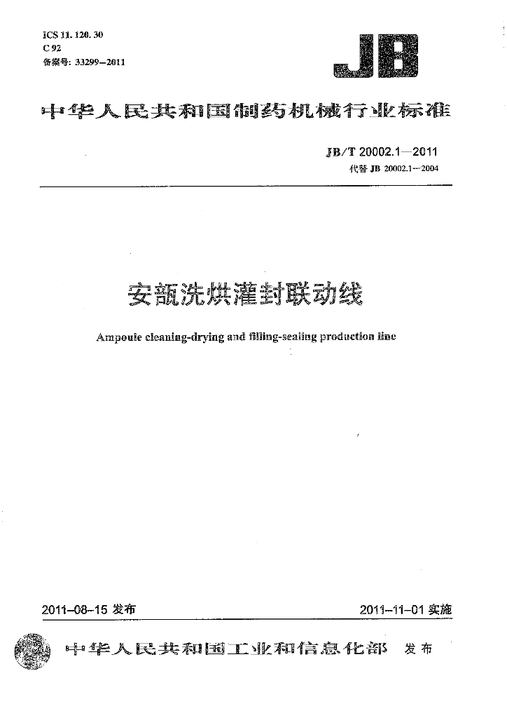JB/T 20002.1-2011 标准预览