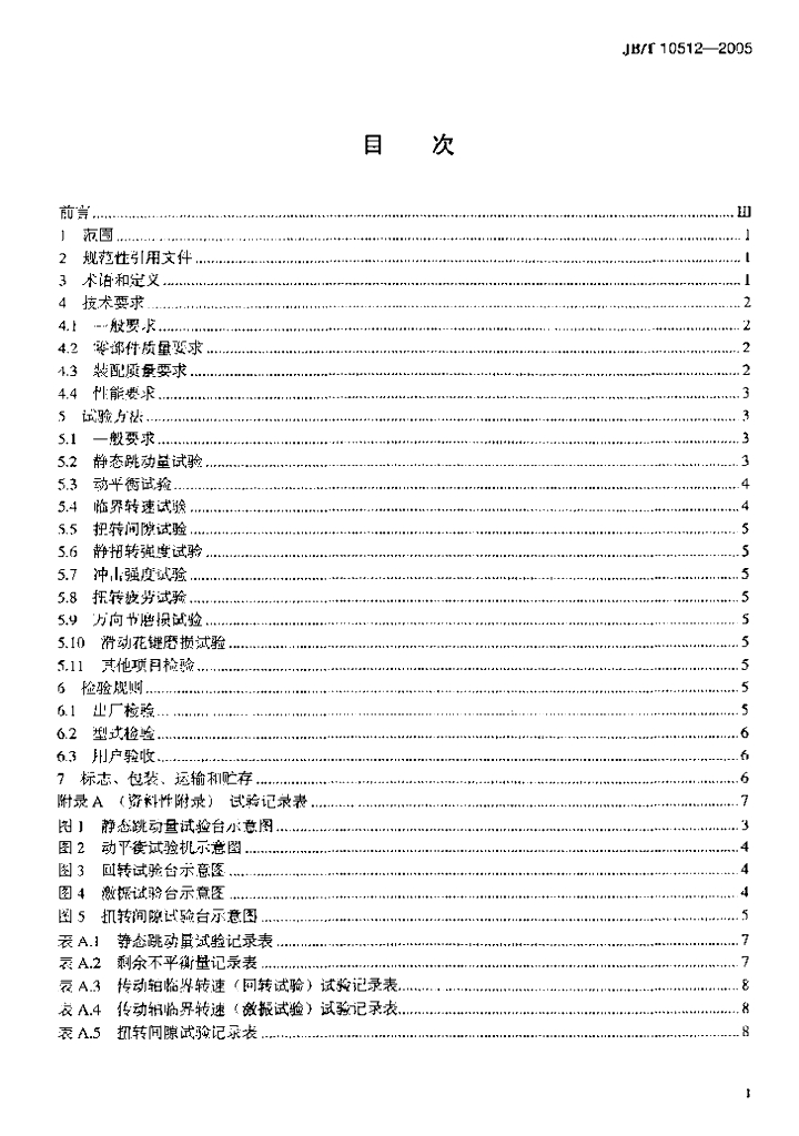 JB/T 10512-2005 标准预览