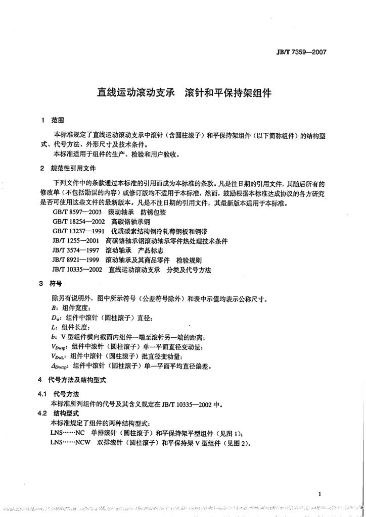 JB/T 7359-2007 标准预览