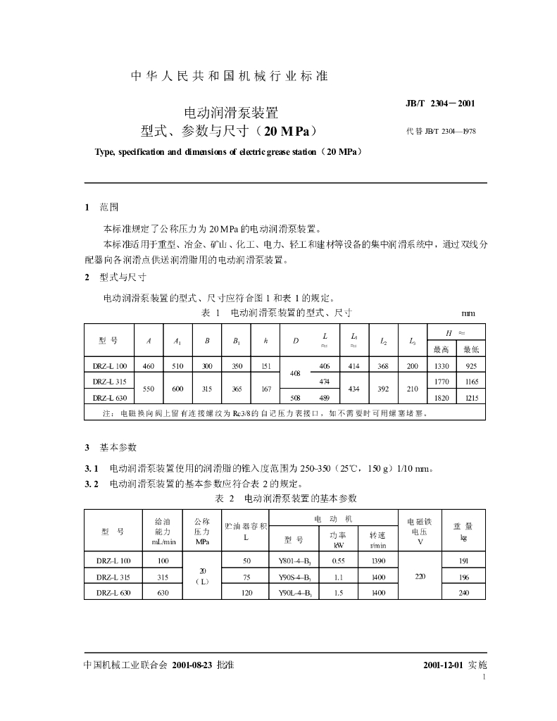 JB/T 2304-2001 标准预览