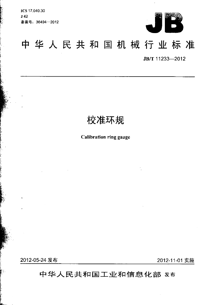 JB/T 11233-2012 标准预览