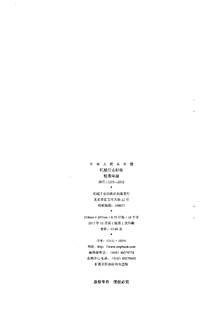 JB/T 11233-2012 标准预览
