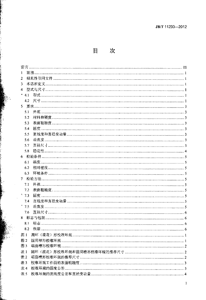 JB/T 11233-2012 标准预览